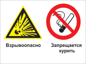 Кз 30 взрывоопасно - запрещается курить. (пленка, 400х300 мм) - Знаки безопасности - Комбинированные знаки безопасности - Магазин Охраны Труда fullBUILD