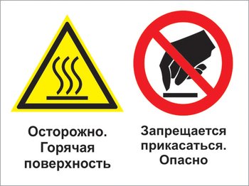 Кз 31 осторожно - горячая поверхность. запрещается прикасаться - опасно. (пластик, 600х400 мм) - Знаки безопасности - Комбинированные знаки безопасности - Магазин Охраны Труда fullBUILD