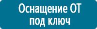 Стенды по первой медицинской помощи в Тольятти купить Магазин Охраны Труда fullBUILD