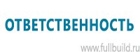 Стенды по пожарной безопасности в Тольятти купить Магазин Охраны Труда fullBUILD