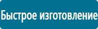 Информационные щиты в Тольятти купить Магазин Охраны Труда fullBUILD