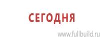 Плакаты для строительства в Тольятти Магазин Охраны Труда fullBUILD