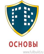 Знаки безопасности в Тольятти Магазин Охраны Труда fullBUILD
