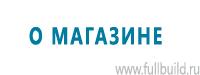 Стенды по гражданской обороне и чрезвычайным ситуациям в Тольятти купить Магазин Охраны Труда fullBUILD