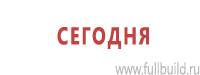 Стенды по электробезопасности в Тольятти купить
