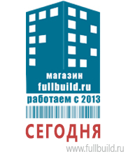 Знаки и таблички для строительных площадок купить в Тольятти