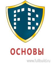 Указательные знаки в Тольятти купить Магазин Охраны Труда fullBUILD