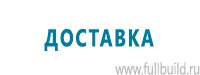Светодиодные дорожные знаки купить в Тольятти