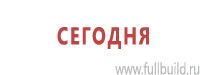 Знаки по электробезопасности в Тольятти
