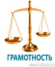 Знаки по электробезопасности в Тольятти купить